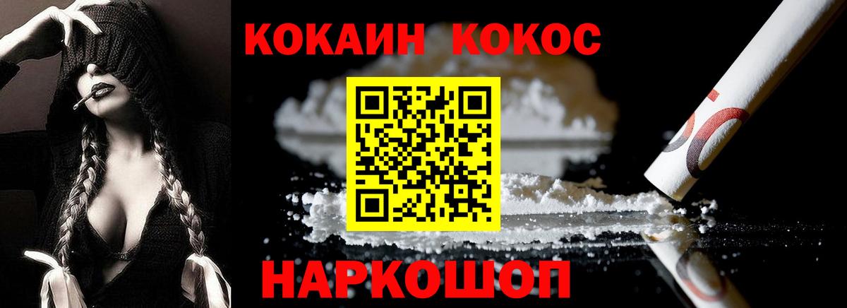 КОКАИН 99%  Cocaine 97%  Вход с VPN  Наро-Фоминск 