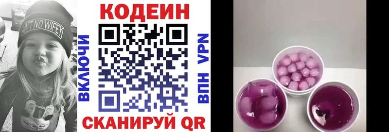 Кодеин Purple Drank  Наро-Фоминск 